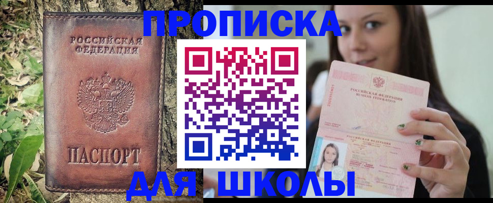 временная прописка в Дрезне